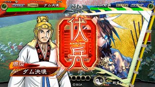 三国志大戦 Ver.3.1.0C 約束の援兵と赤壁と守刀防御 その1 （vs共振陸抗）