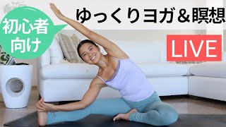 【初心者むけ】ゆっくりヨガ＋瞑想 | Wellness To Go by Arisa