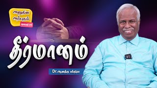 Daily Miracle | தீர்மானம் |  Dr.Ananda Stira | Ministry Of Jesus