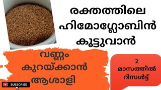 ആശാളി വിത്ത് കൊണ്ടുള്ള ഗുണങ്ങൾ | weight loss remedy | haleem seed