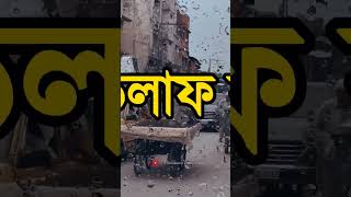 এই পৃথিবীর মানুষ সব থেকে অপচয় করে কোন জিনিসে,, #দেলোয়ার হোসেন সাঈদী  #Eso Islamer Pothe Coli