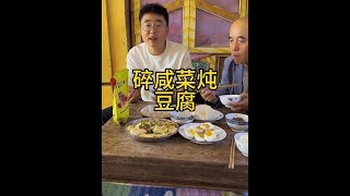 碎咸菜炖豆腐…#记录农村真实生活 #农村美食 #我的乡村生活