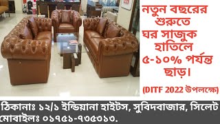 HATIL Brand New Collection Sofa 2022/ হাতিল ব্রান্ডের নতুন সোফা কালেকশন ২০২২