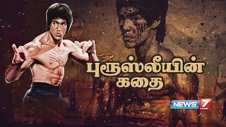 புரூஸ்லீயின் கதை | Bruce Lee Life History | Bruce Lee's Story | News7 Tamil