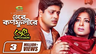 Ore Kornofolire | ft Mousumi | by Beauty | Ore Sampanwala | Bangla Movie Song 2018