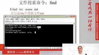 兄弟连新版Linux视频教程 4 3 1 Linux常用命令 文件搜索命令 文件搜索命令find