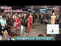 【 艋舺青山王祭live】艋舺青山宮靈安尊王 千秋平安遶境 20241122 ‪@中天電視ctitv