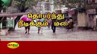 தமிழகத்தில் வெளுத்து வாங்கும் வடகிழக்கு பருவமழை | Tamilnadu | Rain