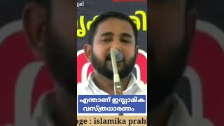 എന്താണ് ഇസ്ലാമിക     വസ്ത്രധാരണം...#jaleelmamankara #ജലീൽ മാമാങ്കര