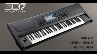 KETRON / SD7 / 조용필 / 정 / 그겨울의 찻집 /돌아오지않는강 /도레미악기