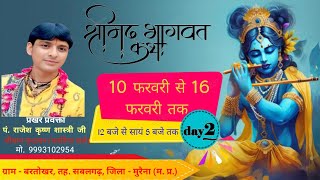 Live # Day- 02 -श्री मद भागवत कथा#  व्यास जी श्री राजेश कृष्ण शास्त्री जी