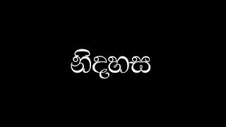 නිදහස Freedom