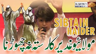Ghadeer 2023 - Ghadeer Ka Rasta Na Chorna - Sibtain Haider | Jashan Elaan Wilayat Mola Ali | Karachi