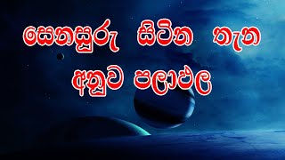 Senasuru |සෙනසුරු සිටින තැන අනුව පලාඵල | Pradeep SL Tv