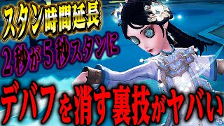 【第五人格】世界大会で流行っている骨董商のデメリットを消す最強技が強すぎるｗｗｗ【唯】【identityV】