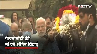 PM Narendra Modi ने मां Heeraben को अंतिम यात्रा में दिया कंधा