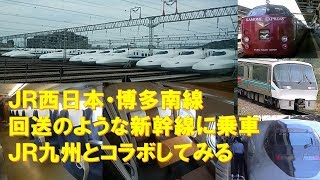 【車内放送】JR西日本・博多南線（700系　JR九州懐かしの特急とのコラボ　博多－博多南）