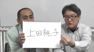 [占い]上田桃子さんを占う！【うらない君とうれない君】