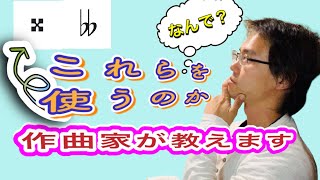 なぜダブルシャープ,フラットを使うのか解説