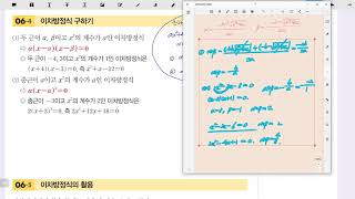 창규야 THEME특강 예비고1 이차방정식의 근과 계수와의 관계, 이차방정식 작성 차수내리기 내용설명G