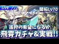 ver2.5開始 飛霄ガチャ u0026実践【崩壊スターレイル honkai star rail】