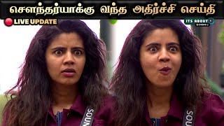 🔴 Soundariya க்கு வந்த செம்ம அதிர்ச்சி செய்தி 😱 பதறி போன Sound | Bigg Boss Tamil 8