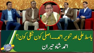Basit Ali and Tanveer Ahmed, who is the real and who is fake? Ahmad Shah surprised
