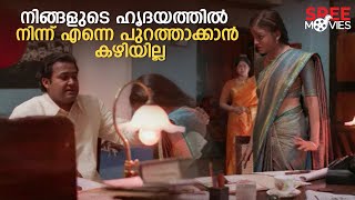 നിങ്ങളുടെ ഹൃദയത്തിൽ നിന്ന് എന്നെ പുറത്താക്കാൻ കഴിയില്ല | Iruvar |Mani Ratnam |Mohanlal |Aiswarya Rai