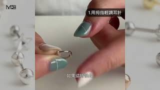 【耳環教學】耳扣扣不緊是壞掉了嗎？要是丟掉就虧大了！