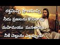 ఇదిగో దేవుని గొర్రెపిల్లా idhigo devuni gorrepilla telugu christian songs