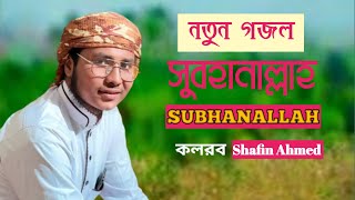 bangla islamic song new kolorob |new bangla gojol 2022