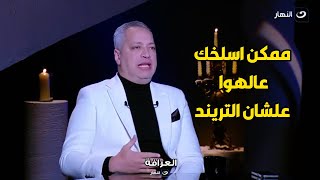 مشادة و خناقة قوية بين بسمة و تامر أمين  : انتي بتقطعي فيا عالهواء عشان خاطر التريند 🔥🔥