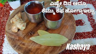 ಕೆಮ್ಮು ಕಫಕ್ಕೊಂದು ಅದ್ಭುತವಾದ ಮನೆ ಮದ್ದು / home remedy cold and kapha/kemmu kafakke mane maddu.