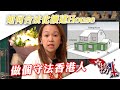 如何合法化擴建House。 做個守法香港人 - TINECO CARPET ONE Smart Carpet Cleaner