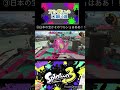 スプラシューター使いの口癖 偏見 3選！！【スプラトゥーン3】【小ネタ】 スプラトゥーン3 splatoon3 スプラ3 スプラシューター 小ネタ