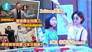 【張家輝忙住3部戲】 關詠荷母女lonely 過暑假