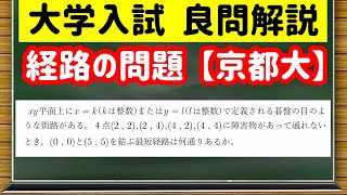 数学「大学入試良問集」【4−3 経路の問題】を宇宙一わかりやすく