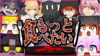 【マイクラアニメ】オフ会したら後悔しかなかった話🤤 クトゥルフ神話TRPG「もっと食べたい」#1【マインクラフト】でびでび・でびる/鷹宮リオン/ちーの/アマル【あまる卓】