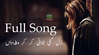 Kar Kar Wafawan Singer Malik Naveed New Latest Punjabi And Saraiki Song 2019