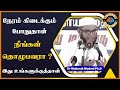 நேரம் கிடைக்கும் போதுதான் நீங்கள் தொழுபவரா இது உங்களுக்குத்தான்_ᴴᴰ ┇ islamic mindset ┇ moulavi