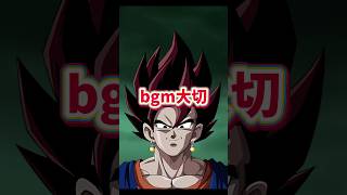 ドッカンのbgmの大切さがわかった((    #dokkanbattle #dragonball #ドラゴンボール #ドッカンバトル