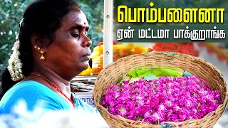 என் புருஷன் அடிப்பாரு, சோறு போட மாட்டாரு! ஆனா இன்னிக்கு சொந்த கால்ல நிக்கிறேன்! | Poo kada akka