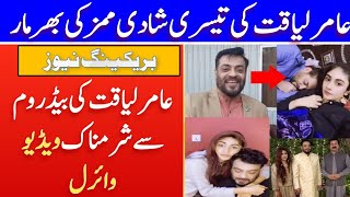 Aamir Liaquat 3rd Marriage Memes | amir liaqat & Dania Shah  marriage Full Viral Video | Inform Tv