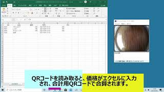 ＱＲコード価格タグ・レジシステム