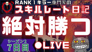 【DBD】連休は強い鯖とPTが多そう。それでも徒歩キラーで勝てるように頑張る配信者『デッドバイデイライト配信』