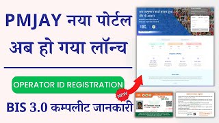 New Ayushman Portal Operator Registration | PMJAY BIS 3.0 Portal | PMJAY NHA Portal Complete Details