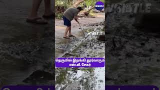 தெருவில் இறங்கி தூர்வாரும் எஸ்.வீ. சேகர் | SV Sekar | #chennairains2023 #michaungcyclone #svsekar