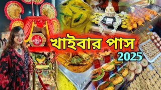 শুরু হল Khaibar Pass Food Festival 2025 😋 | Khaibar Pass Food Festival | খাইবার পাস খাদ্য মেলা