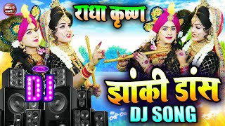 2025 की सबसे धमाकेदार झांकी !! कन्हैया बंशी वारो !! Radha Krishna Jhanki Bhajan | जबरदस्त झांकी