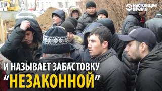 «В Ташкенте будешь орать»: мигранты в Москве требуют зарплату